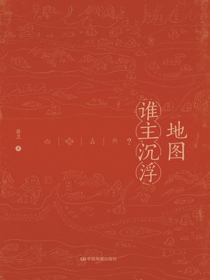 cover image of 地图